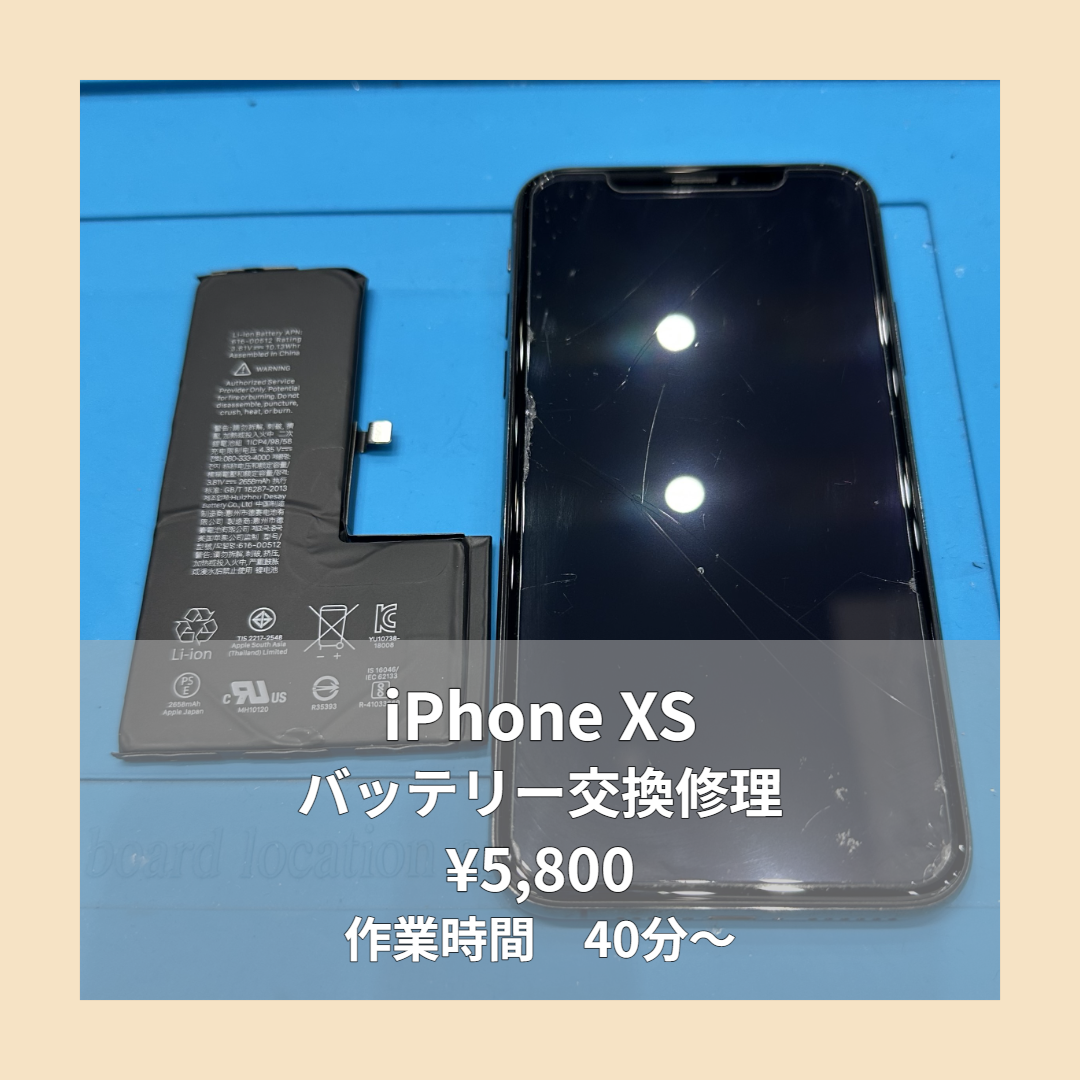 iPhoneXSのバッテリーの劣化なら当店で即日対応できます!